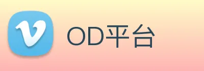 OD平台 logo
